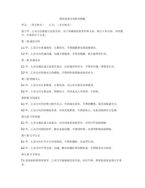 情侣承诺合同样本模板