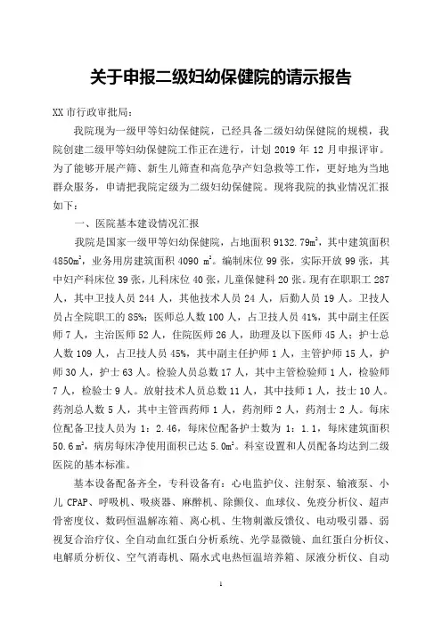二级妇幼保健院申报材料