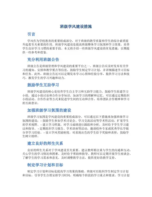 班级学风建设措施