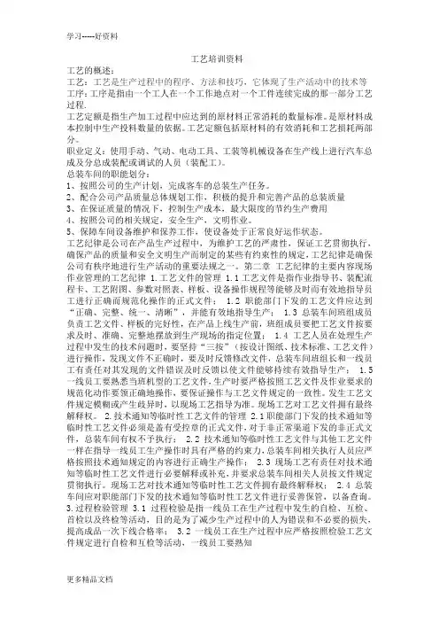 工艺培训资料汇编