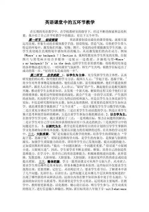 英语课堂中的五环节教学