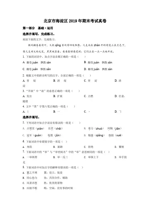 2019-2020学年北京市海淀区五年级上学期期末考试语文试卷含详解