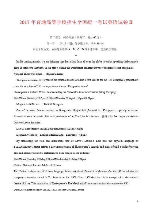 新课标Ⅱ卷2017年高考英语试题全解析原卷版(真题)