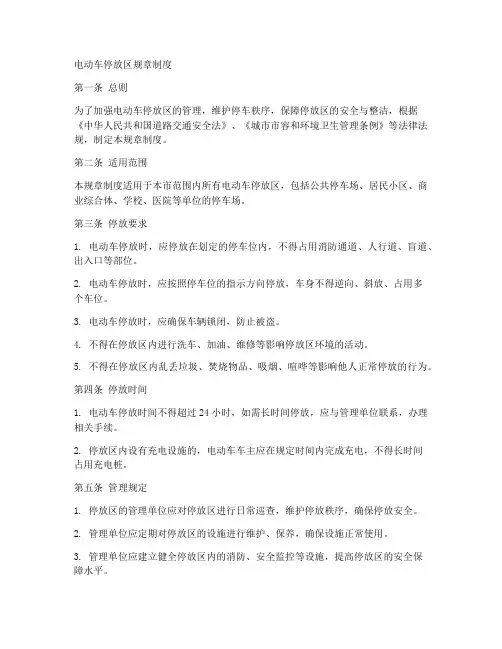 电动车停放区规章制度