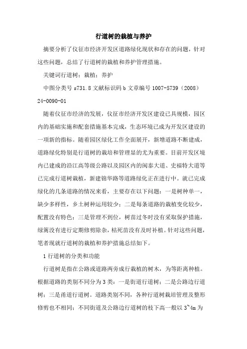 行道树的栽植与养护