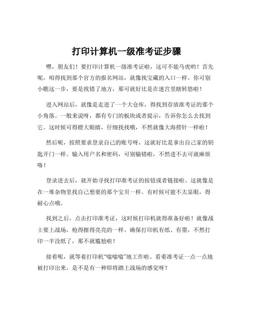打印计算机一级准考证步骤