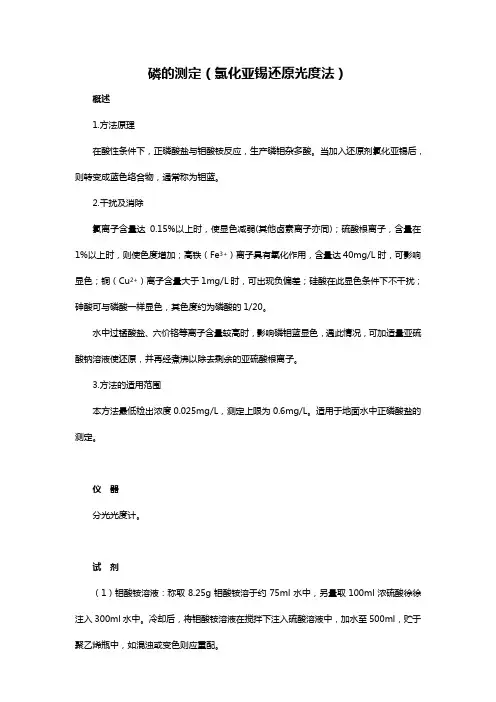 磷的测定