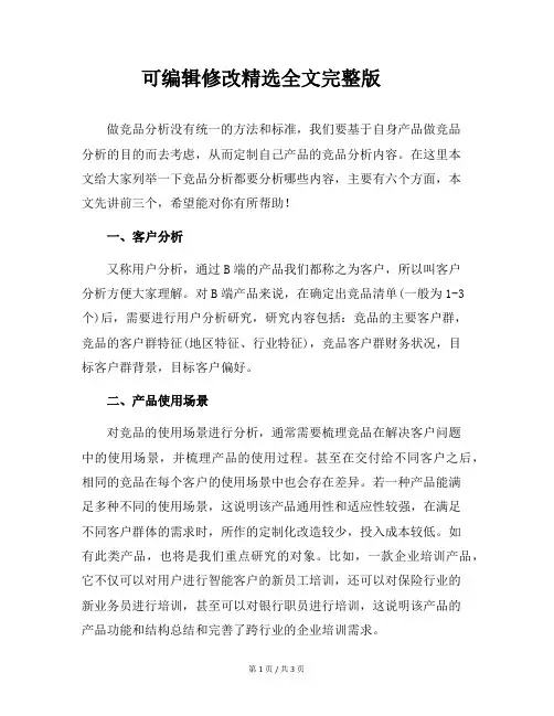 竞品分析都要分析哪些内容？记住这六个方面!精选全文