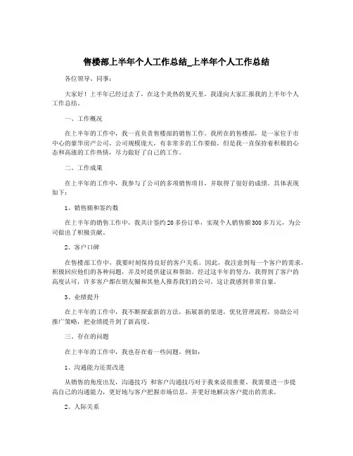售楼部上半年个人工作总结_上半年个人工作总结