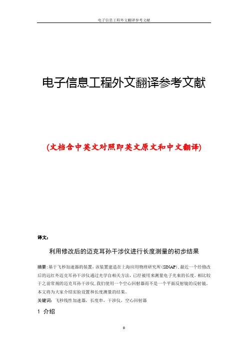 电子信息工程外文翻译参考文献
