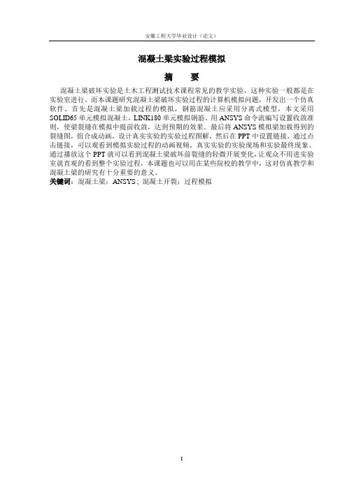 ANSYA简支梁开裂分析命令流