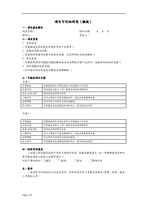项目管理各个阶段的模版汇总集锦