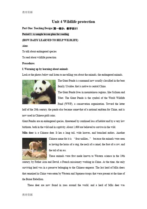 【教育资料】人教新课标必修二_Unit_4_Wildlife_protection[单元教案]学习精品