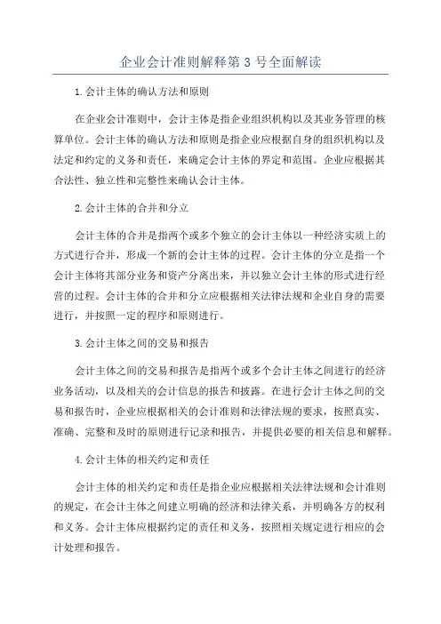 企业会计准则解释第3号全面解读