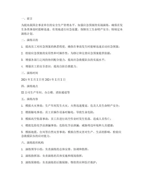 事故应急预案演练计划