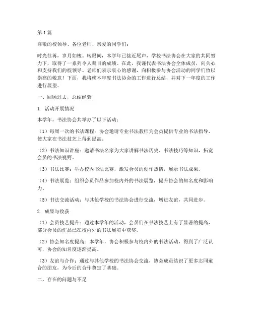 学校书法协会年度总结(3篇)