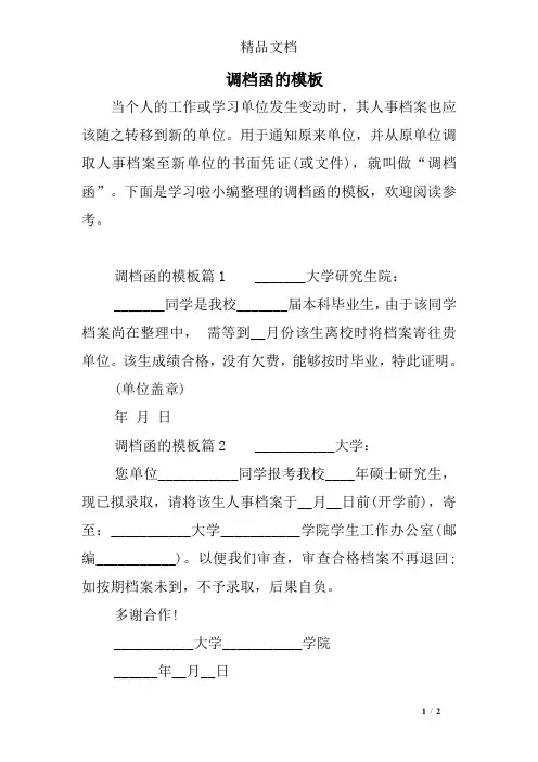 调档函的模板