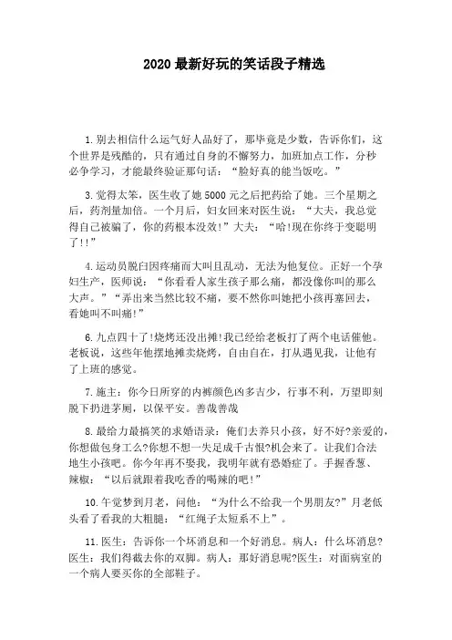2020最新好玩的笑话段子精选