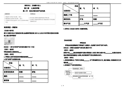 人教版七年级生物下册 学案设计 4. 3. 2 发生在肺内的气体交换