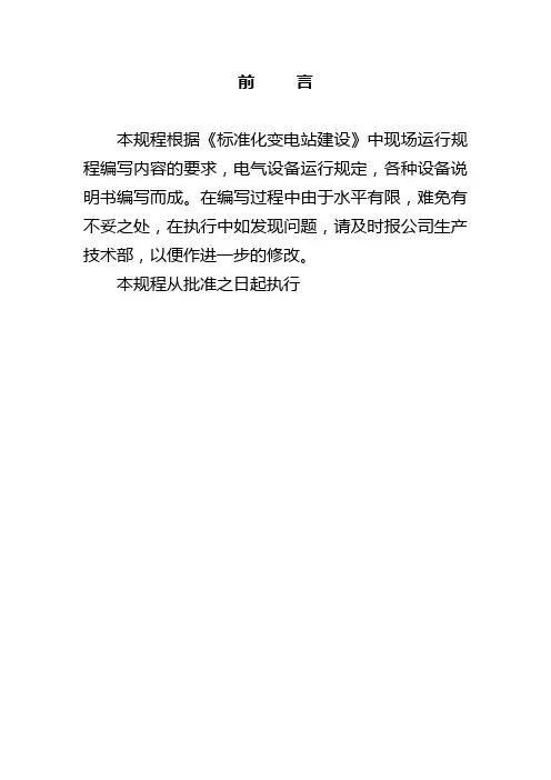 1-无人值班变电站现场运行规定