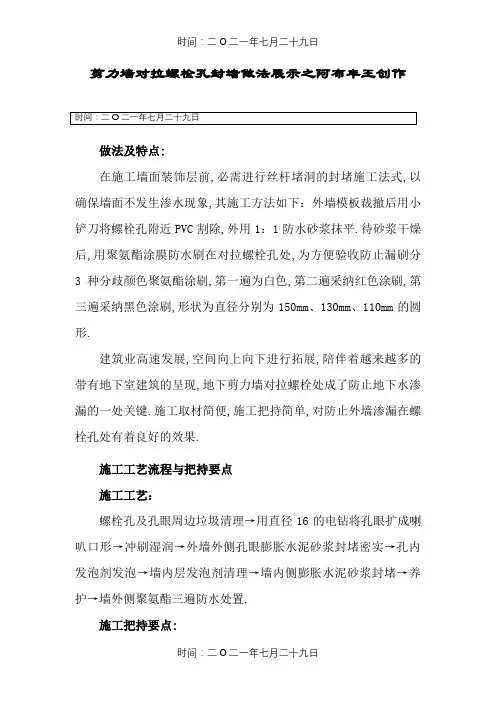 剪力墙对拉螺栓孔封堵做法展示