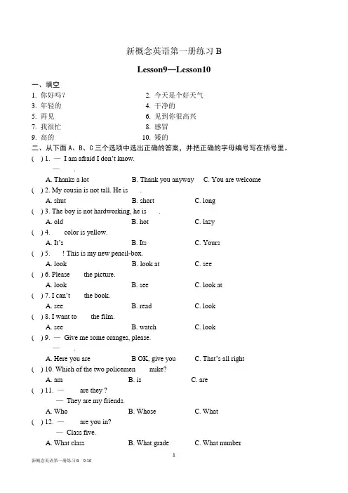 新概念英语第一册练习B 9-10(有答案)