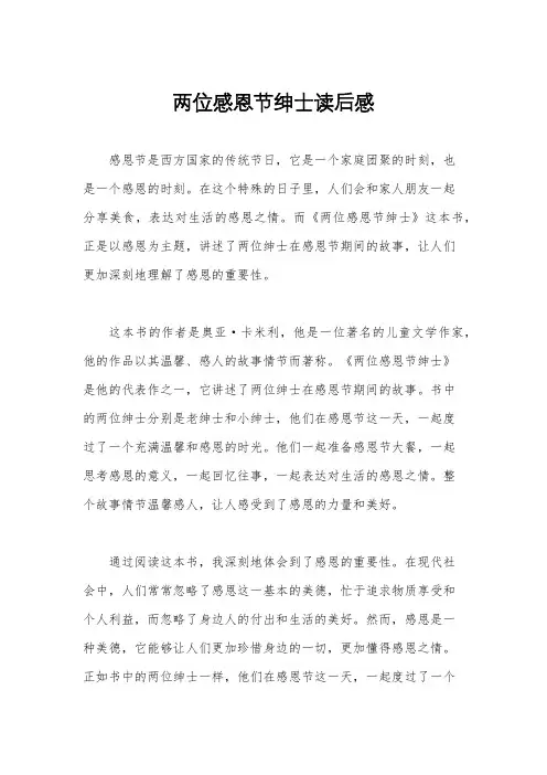 两位感恩节绅士读后感