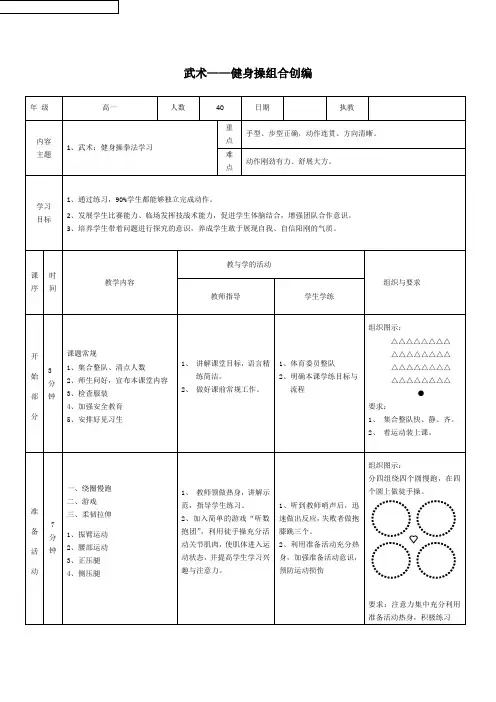 高中体育与健康_武术健身操教学设计学情分析教材分析课后反思