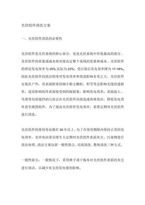 光伏组件清洗方案
