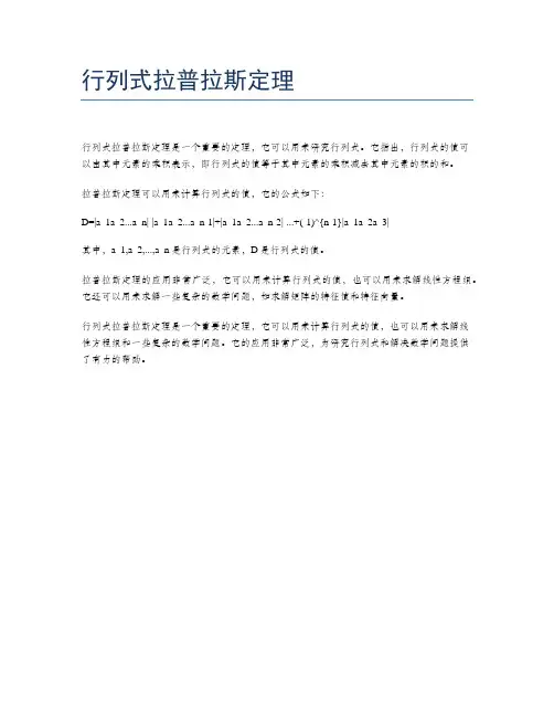 行列式拉普拉斯定理