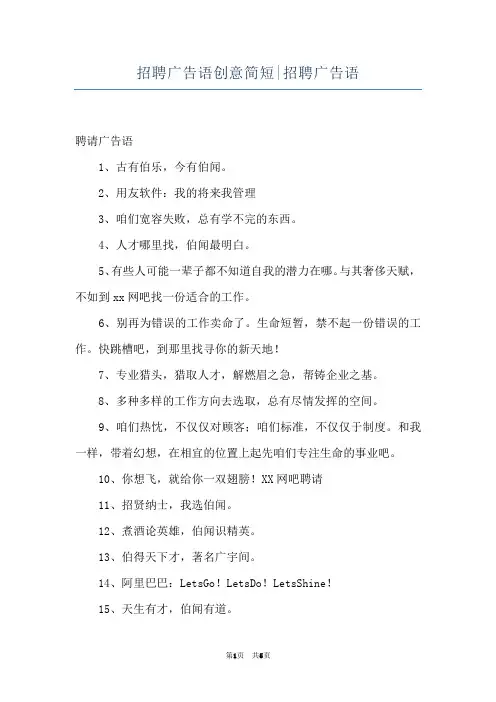 招聘广告语创意简短-招聘广告语