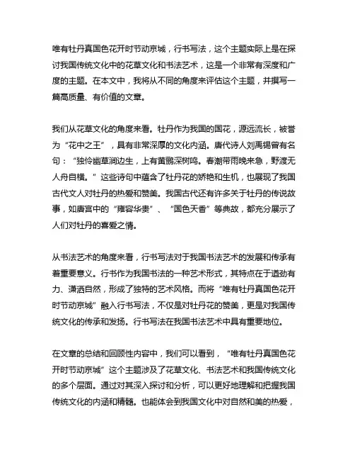 唯有牡丹真国色花开时节动京城行书写法