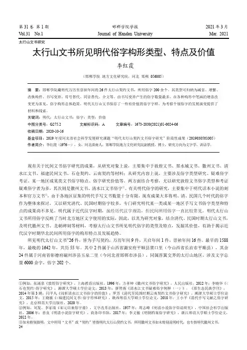 太行山文书所见明代俗字构形类型、特点及价值