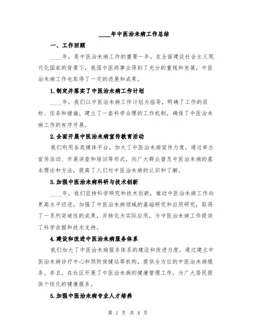 2024年中医治未病工作总结