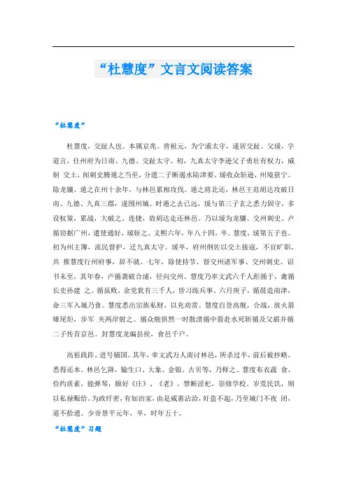 “杜慧度”文言文阅读答案