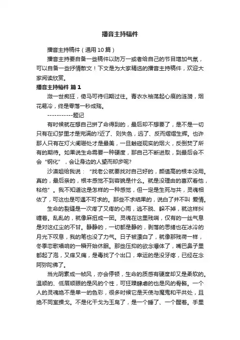 播音主持稿件