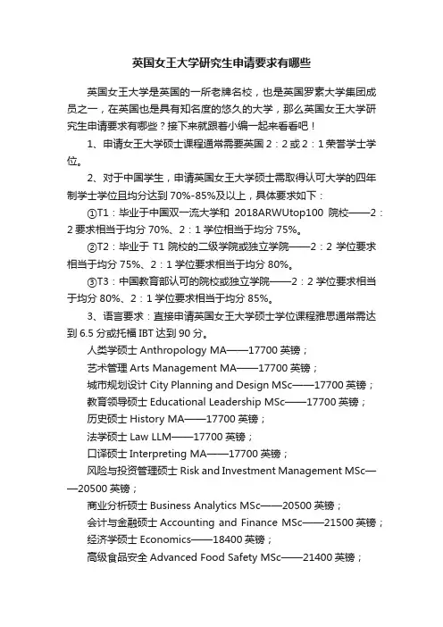 英国女王大学研究生申请要求有哪些