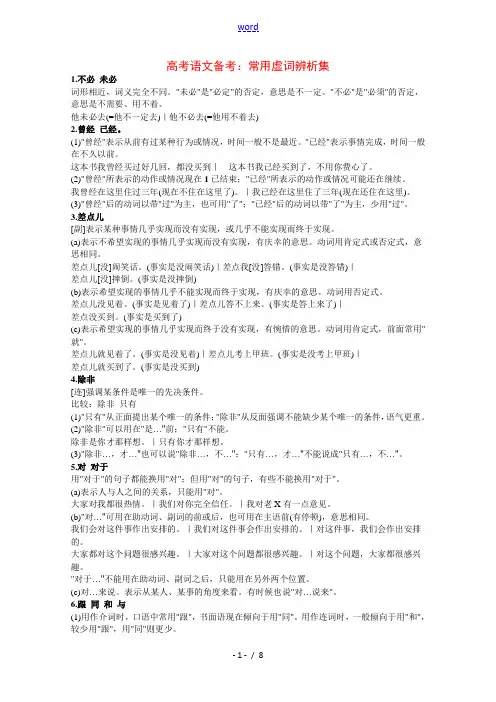 高三语文高考备考：常用虚词辨析素材