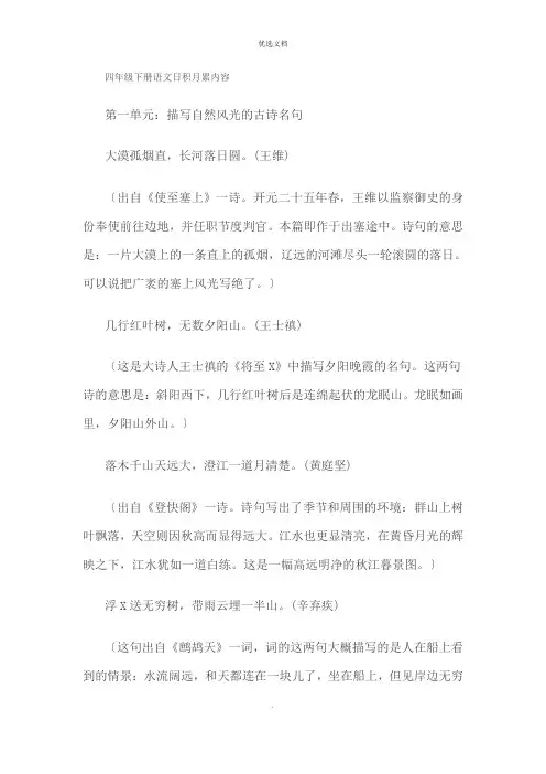 人教版四年级下册语文日积月累及解释