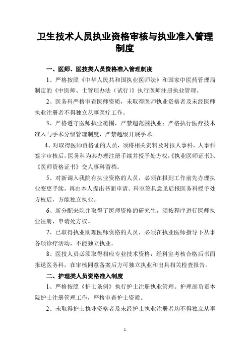执业资格准入管理制度