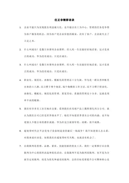 任正非精彩语录