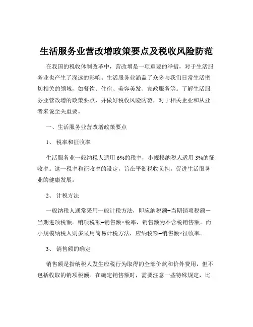 生活服务业营改增政策要点及税收风险防范