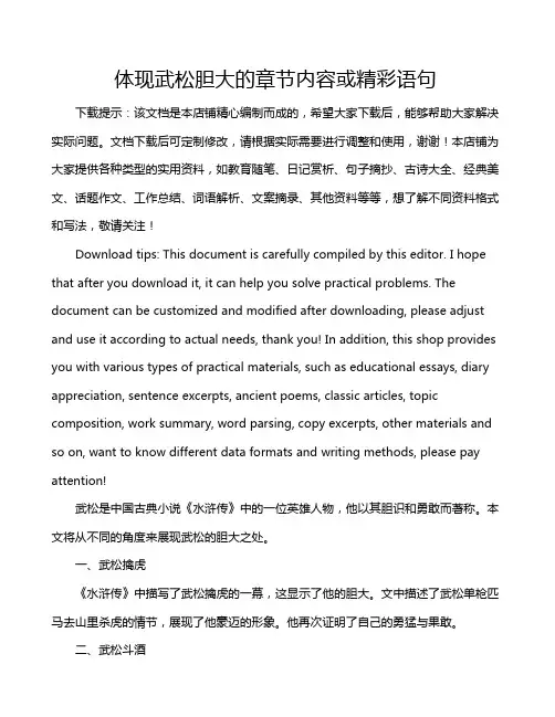 体现武松胆大的章节内容或精彩语句