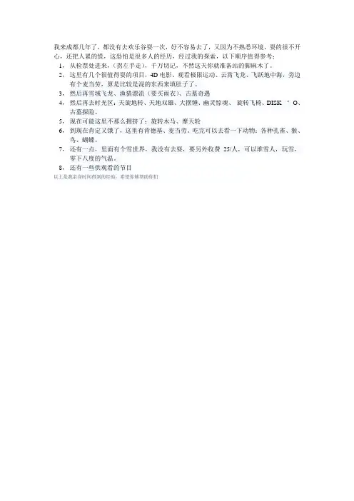 成都欢乐谷游玩最佳顺序0