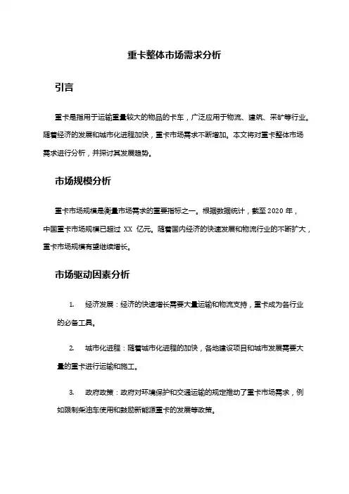 2024年重卡整体市场需求分析