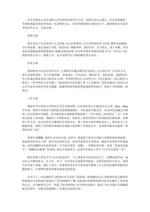 2020研究生毕业生自我鉴定6篇
