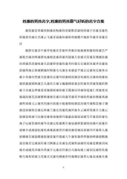 姓廉的男孩名字,姓廉的男孩霸气好听的名字合集