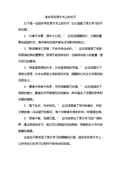 适合写在语文书上的句子