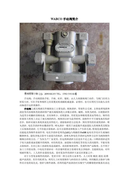 WABCO手动阀简介