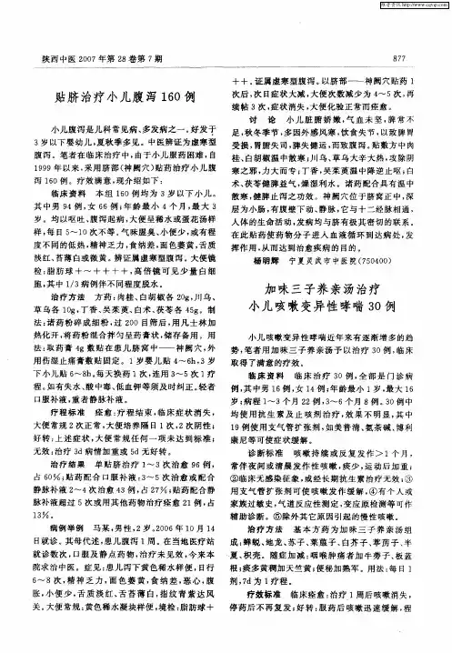 加味三子养亲汤治疗小儿咳嗽变异性哮喘30例